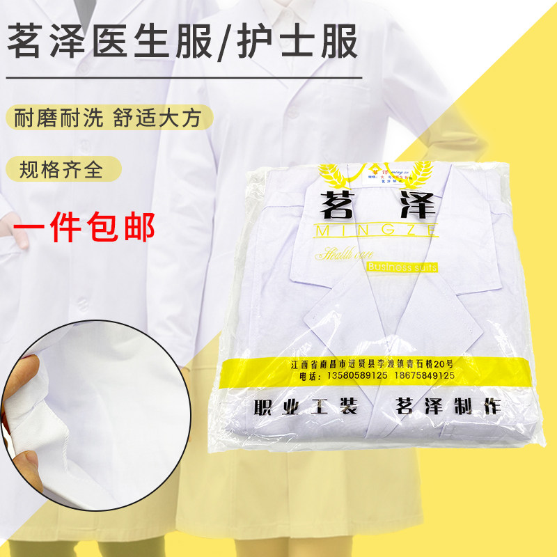 茗泽白大褂长袖 医生服 女男冬夏长短袖药店美容院师护士服工作服