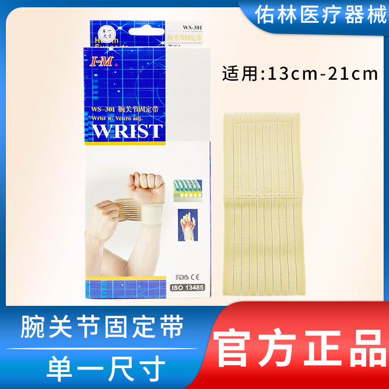 爱民IM腕关节固定带WS301男女运动健身扭伤腱鞘鼠标手劳损护腕套
