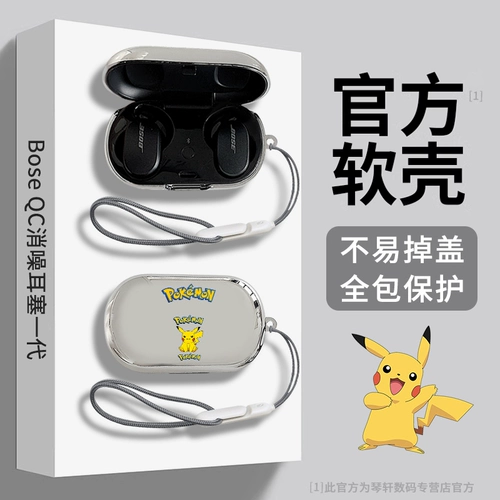 Подходит для Bose Great Shark 2 -го поколения защитный корпус. Объективно прозрачный Bose QC Noise arphlugs II рукав для наушников против падения Bose Quietcomfort