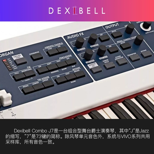 «Официальный флагманский магазин» Dexibell Combo J7 Jue Tu Fengqin с расширением тона фортепиано