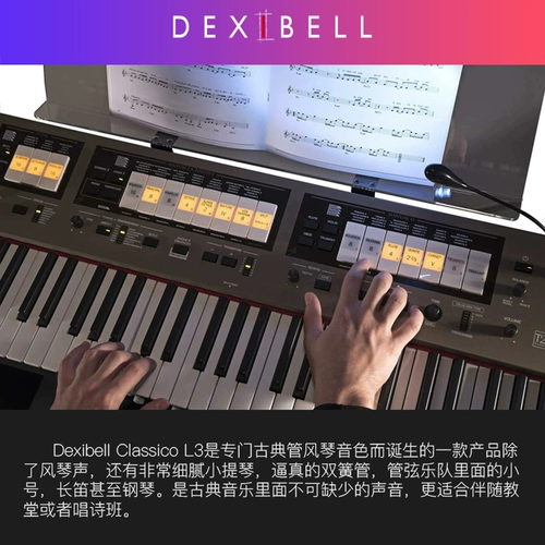 «Официальный флагманский магазин» Dexibell Classcio L3 Симфония симфоническая трубка ветряная пианиная церковь клавиш