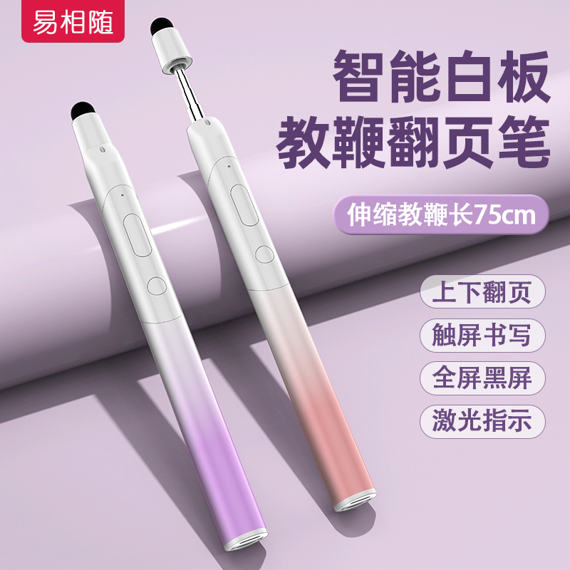 Easy phase with H128 telescopic teaching whip turning pen teacher with multifunction touch-screen writing laser ppt remote control pen applicable Hivo electronic whiteboard touch pen two-in-one multimedia all-in-one machine-Taobao