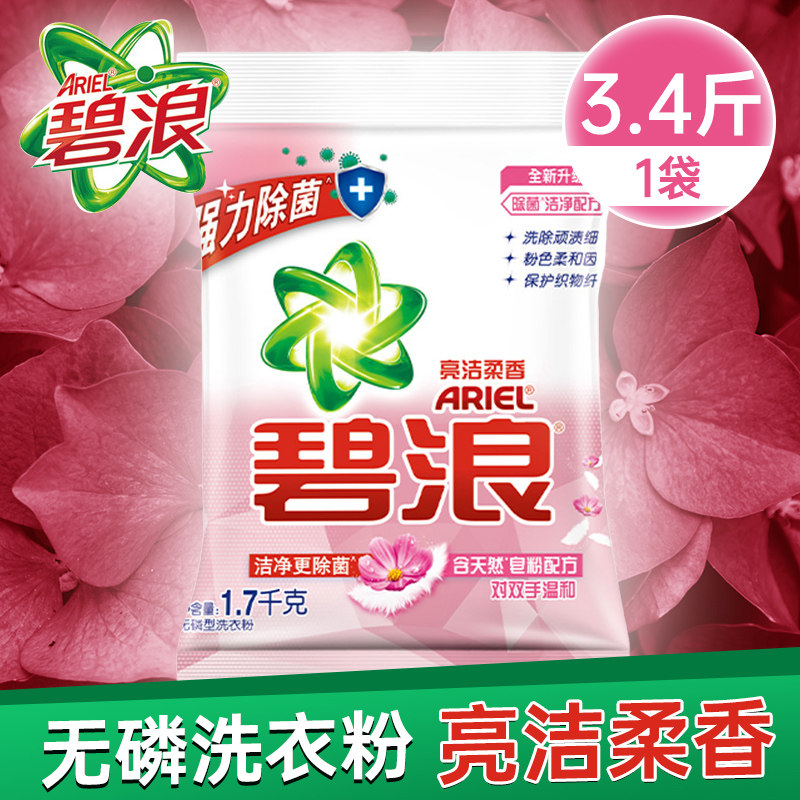 Bilang Liangjie soft fragrance 1 7kg washing powder machine hand washing underwear cleaning family affordable big bag phosphorus-free