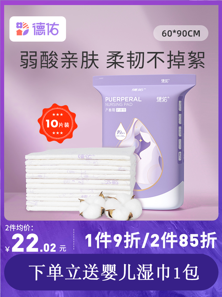 Desyou Maternity Bedding Cushion Maternity special bed sheet 60x90 Large number of adults disposable urine-proof cushion maternity back care cushion