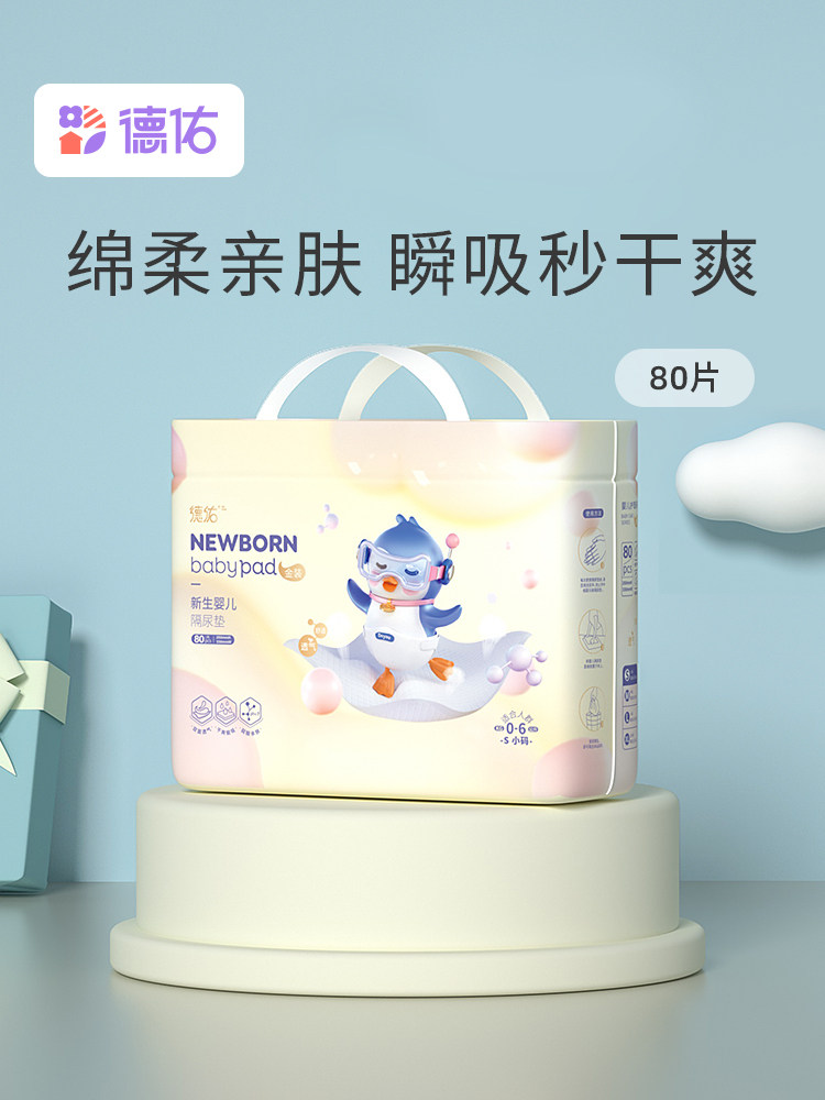 De Yu baby urine cushion waterproof breathable non-washable disposable aunt care pad newborn baby diaper