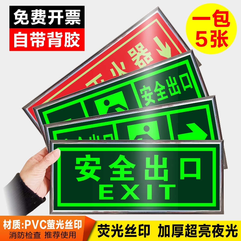Night Light Safety Exit Signs Safety Exit Wall Patch Wrapping Spontaneous Night Light Emergency Evacuation Directions Logo Signs Cards Safe Passage Emergency Evacuation Signs Sign Board Fire Inspection