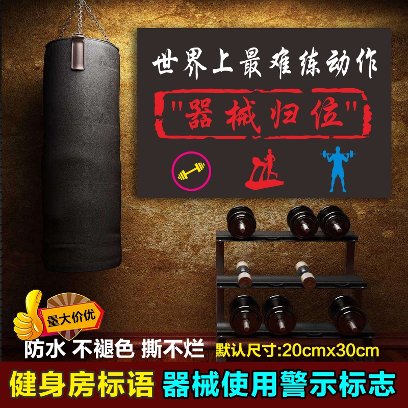 Fitness room ID card after use Please put back to the original Fitness Room Slogan Forbidden Smoking Warning Signs Instruments Hominin Light Take Lightly Cozy Reminder Signs Coroom Regional Doorplate Frosted