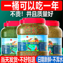 Koi fish food goldfish feed large and small particles general-purpose color-enhancing non-muddy water ornamental fish food special fish feed for home use