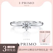 I-PRIMO Ai Puli dream SIRIUS SIRIUS six claw diamond ring marriage proposal engagement diamond ring empty support custom female