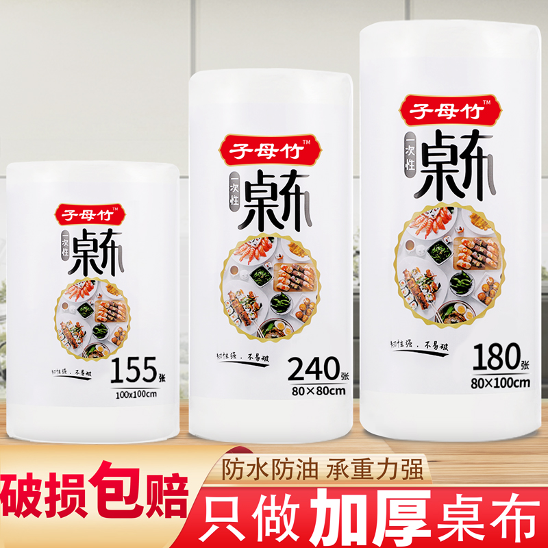 Disposable table cloth added thick table cloth rectangular round table plastic film commercial home waterproof oil-proof square-Taobao