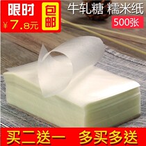 New glutinous rice paper edible sugar paper icing sugar gourd glutinous rice paper handmade nougat wrapping paper sugar