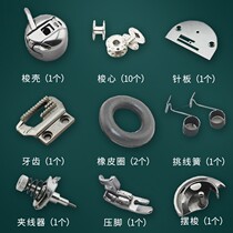 New sewing machine accessories old-fashioned sewing machine accessories household bobbin shell accessories tool accessories household