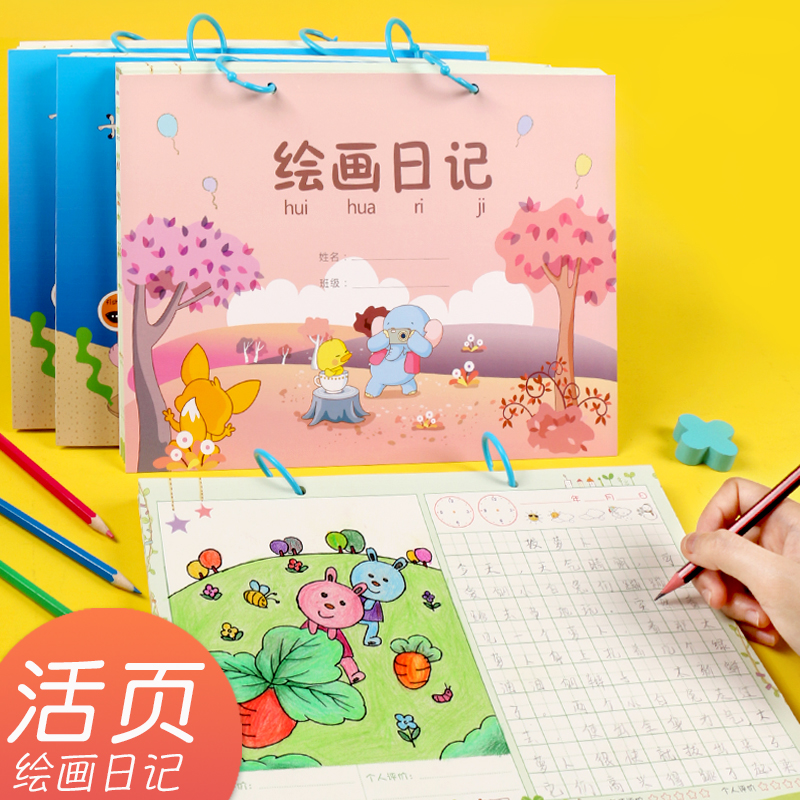 A4 loose-leaf drawing writing book card ring large painting diary book first and second grade primary school students' diary book children's painting creative color picture book diary book children's painting diary book