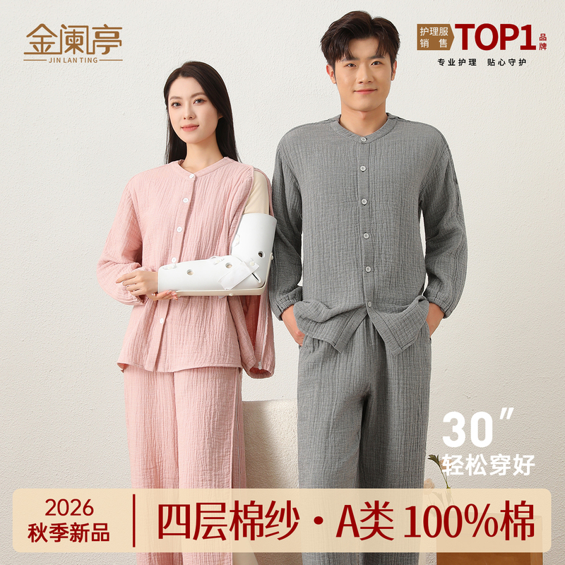 Jinlan Ting Nursing Clothes, Pure Cotton Hospital Gown, Easy to Put on and Take Off, Suitable for Elderly Bedridden Patients after Fracture Surgery, Paralyzed Patients, Autumn Season