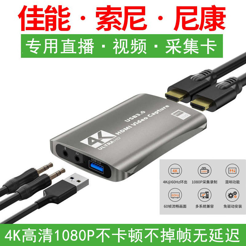 Sony Camera Acquisition Card Applies Live dedicated game Single Anti-Camera Hand HD 4k data line hdmi video-Taobao