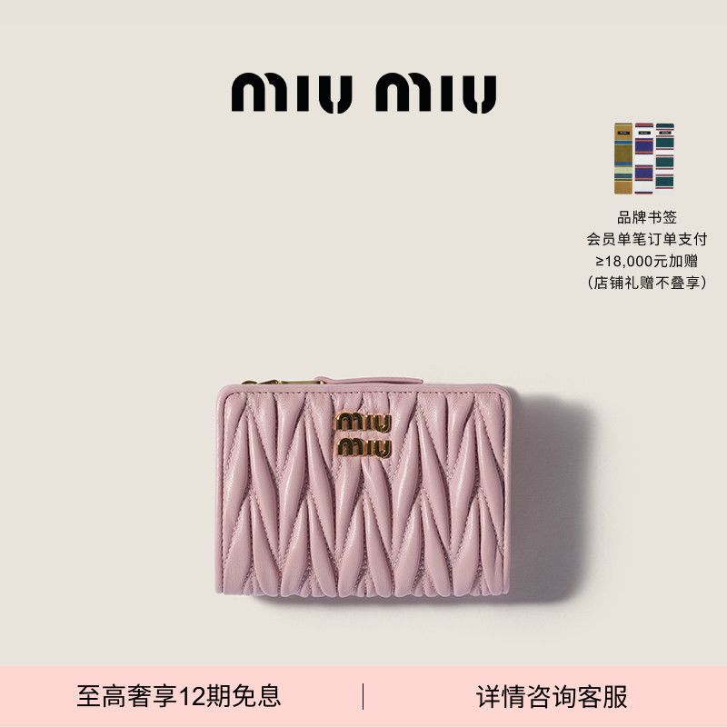 [12 Installments with No Interest] Miu Miu Matelassé Small Sheepskin Wallet for Women