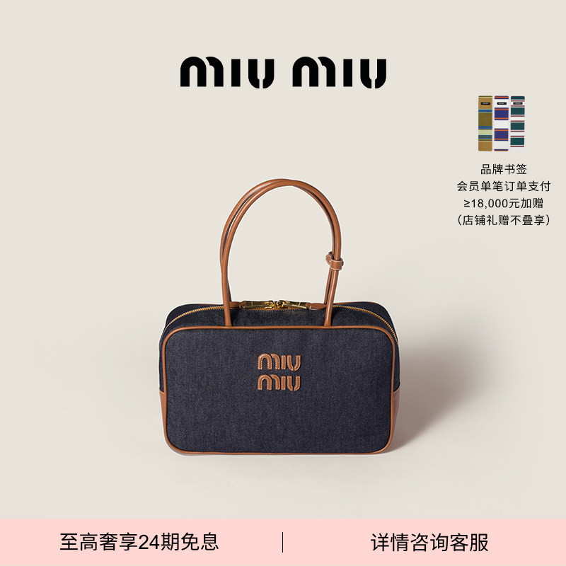 [24 Installments Interest-Free] Miu Miu Beau Denim Large Shoulder Bag Handbag for Women