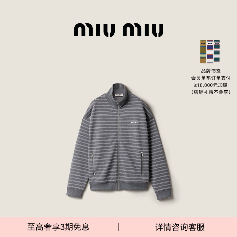 [3 Installments Interest-Free] [New Product] Miu Miu Women's Color-Block Striped Cotton Sweatshirt Jacket