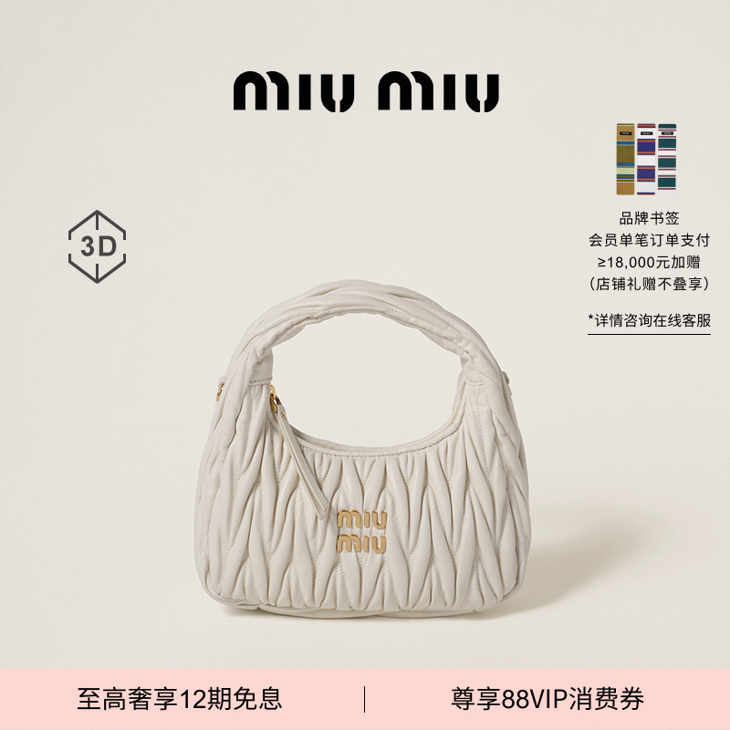 [12 Installments Interest-Free] Miumiu Wander Matelassé Sheep Leather Hobo Small Handbag