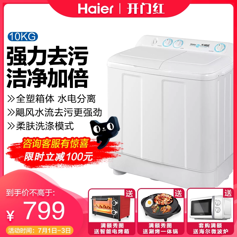 Haier / Haier XPB100-197BS Máy giặt xi lanh đôi công suất lớn bán tự động 10 kg - May giặt