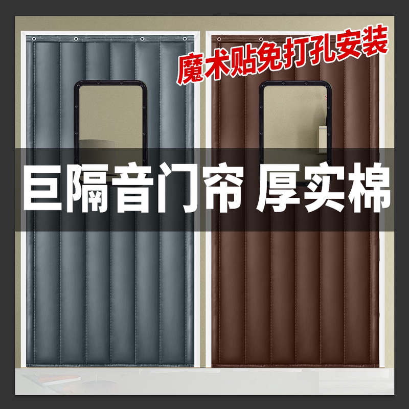 Ktv Super Soundproof Door Curtain Professional Grade for Bedroom, with Added Cotton, for Refrigerated Trucks, Kitchen, Air Conditioning, Commercial Use, Bar Entrance S