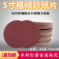 125MM gas mill dry grinding pull down sheet 5 inch disc flocking sandpaper sheet wood self-adhesive polished polished sand paper leather