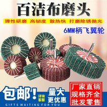 Stainless steel metal polished and polished flying wing wheel fiber nylon wire drawing electric grinding head with handle Baise cloth clamp sand grinding head