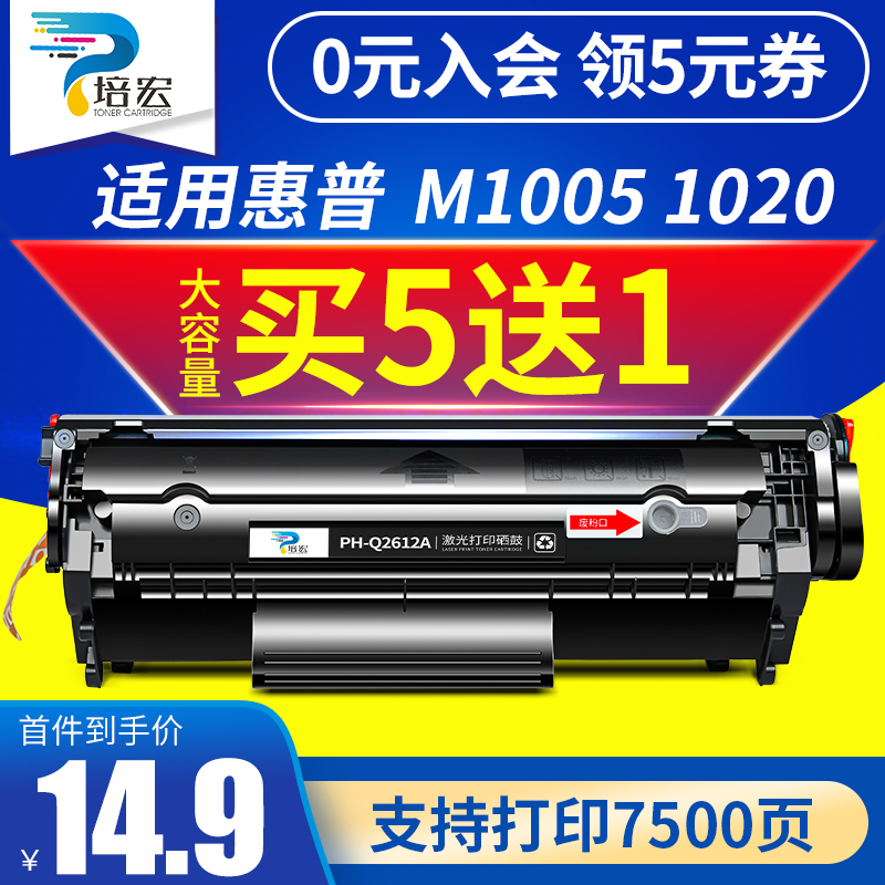 Peihong for hp hp m1005 toner cartridge HP12A 1020 easy to add powder 1005 1010 1018 1020plus 2612a cartridge
