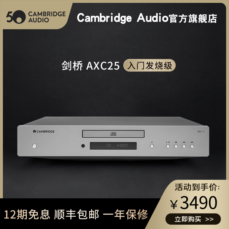 Cambridge Audio UK Cambridge AXC25 CD decoding plugging machine