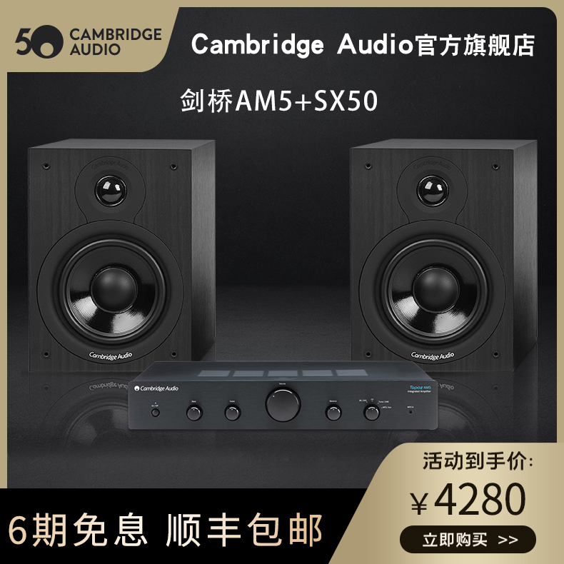 (Official flagship store) Cambridge AUDIO Cambridge AM5 SX50 Entry-level HIFI Kit