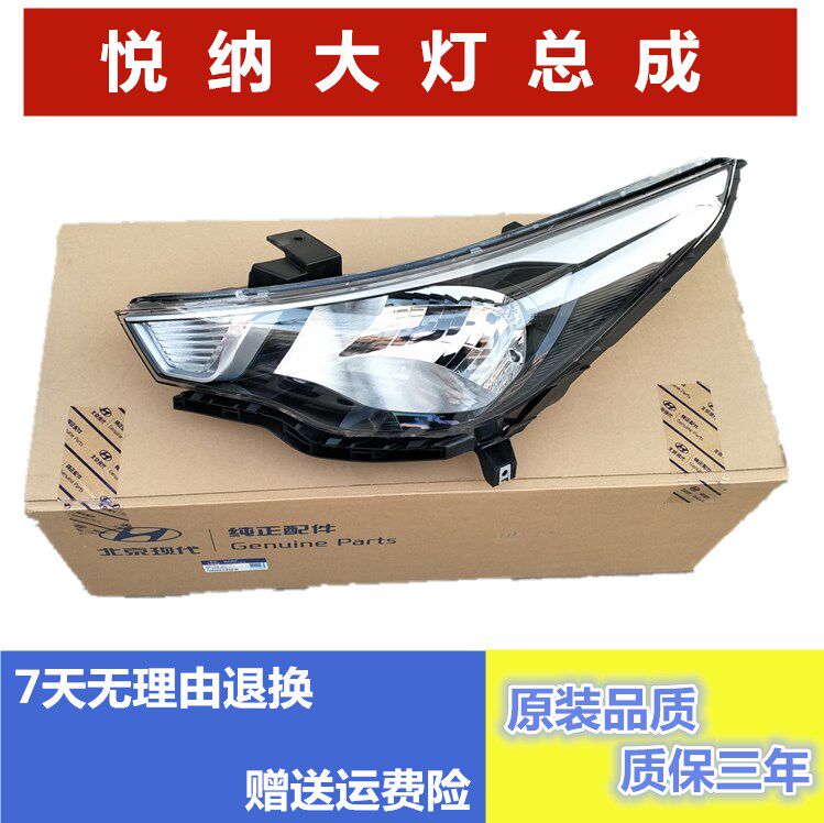 Suitable for Beijing Hyundai Ena headlight assembly headlamp high beam low beam assembly living room lamp tail lamp fog lamp