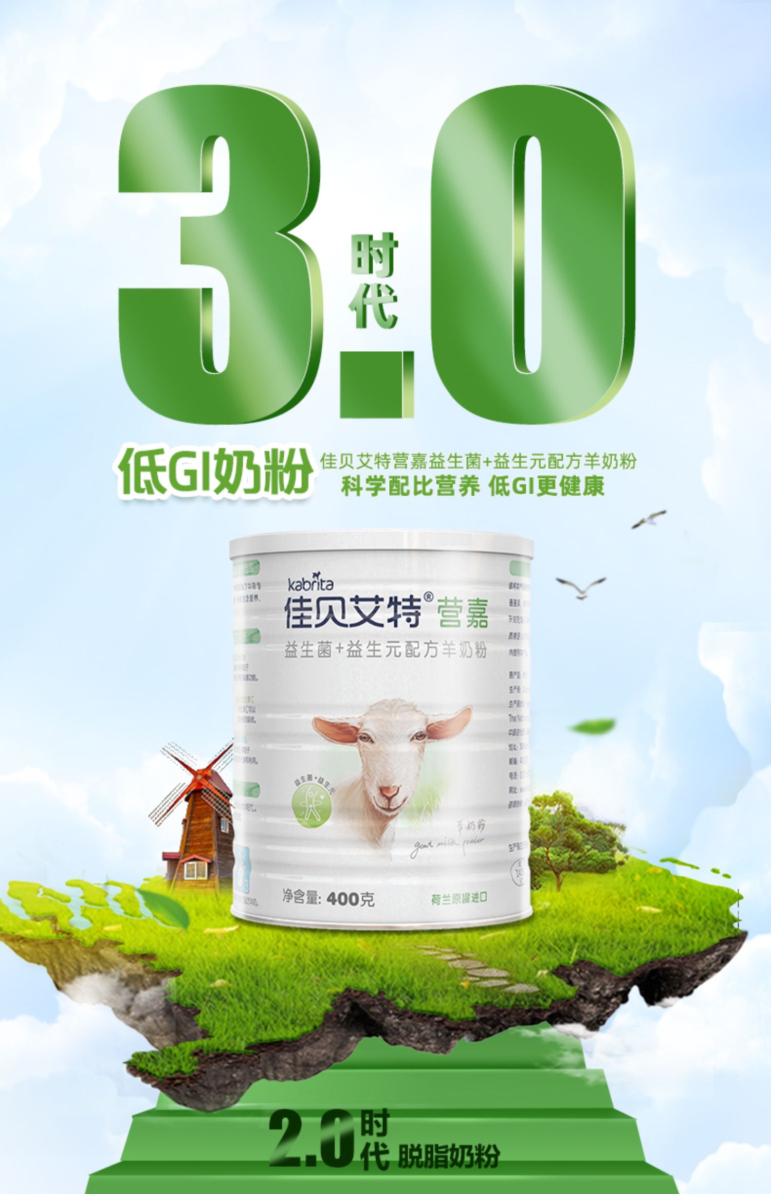 【佳贝艾特】中老年成人羊奶粉400g*4