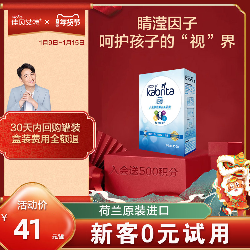 Jiabaite goat milk powder children's milk powder student milk powder trial bag 150g calcium breakfast Dutch import