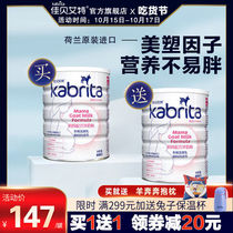 (New customers buy 1 get 1 get 1) Jiabeite goat milk powder during pregnancy lactation pregnant women milk powder 800g Dutch import