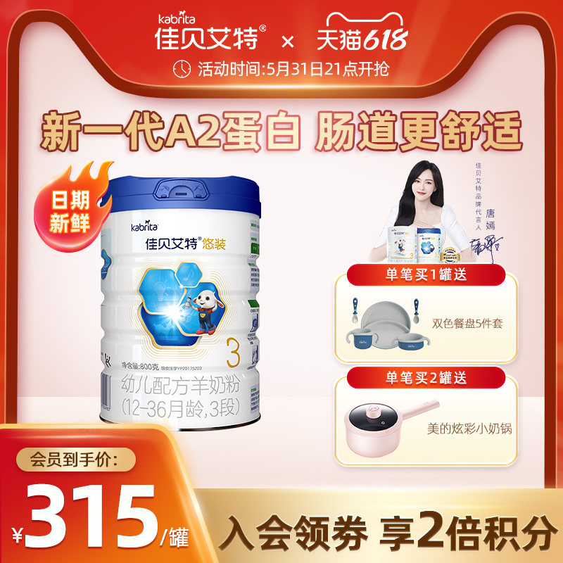 (new packaging) Jiabeai Laidback Pro 3-paragraph goat milk powder 800g Baby goat milk powder Dutch import