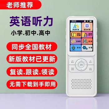 English Listening Treasure Portable Player, Synchronized with Primary, Middle, and High School Textbooks, Ear-Training Tool, Student-Specific Repeater, Learning Machine