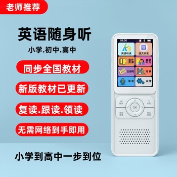 English Portable Audio Player, Synchronized with Primary, Middle, and High School Textbooks, Listening Treasure, High School Review Machine, Ear-Training Tool, Learning Machine