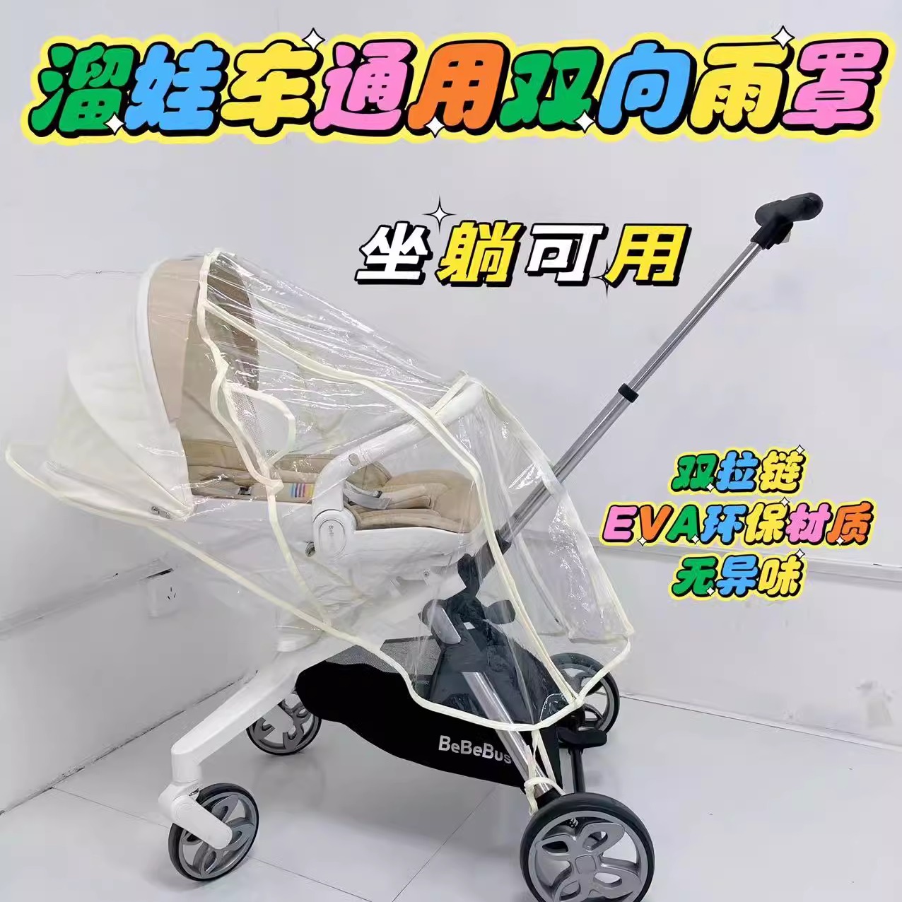 ベベバスベビーカー用レインカバー マルヤ ユニバーサル 風防 保温 防滴 透明 プロコ x63 レインカバー