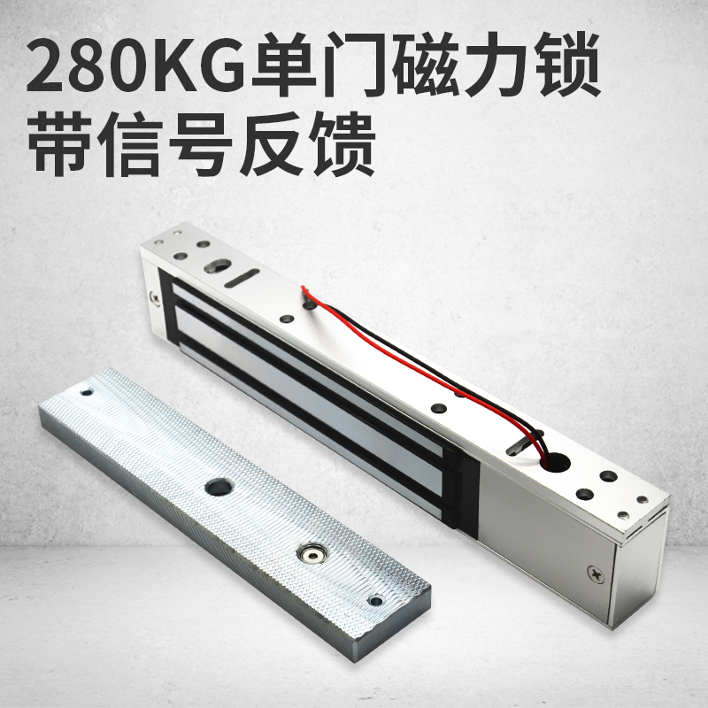 Magnetic lock 280kg single door 12v Magnetic lock with door magnetic signal feedback ab door interlock access special electric suction lock