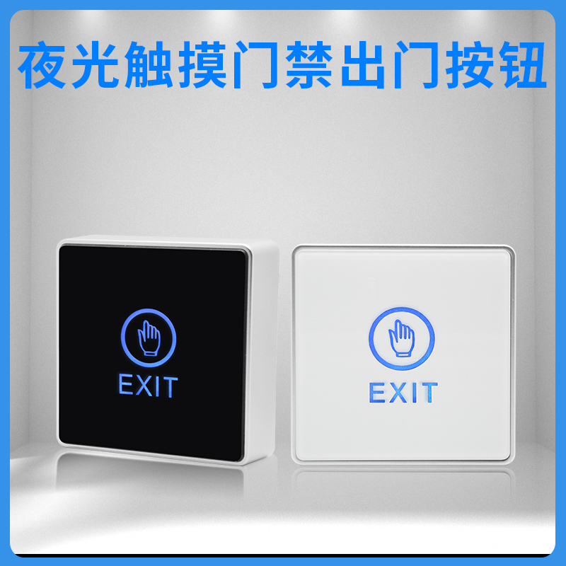 Touch out button door door door door door touch panel to open door touch door door door open button