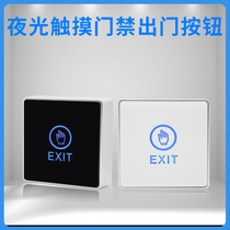 Touch out button Access button Access to the door touch switch panel Mined light touch Access control switch out of the door button