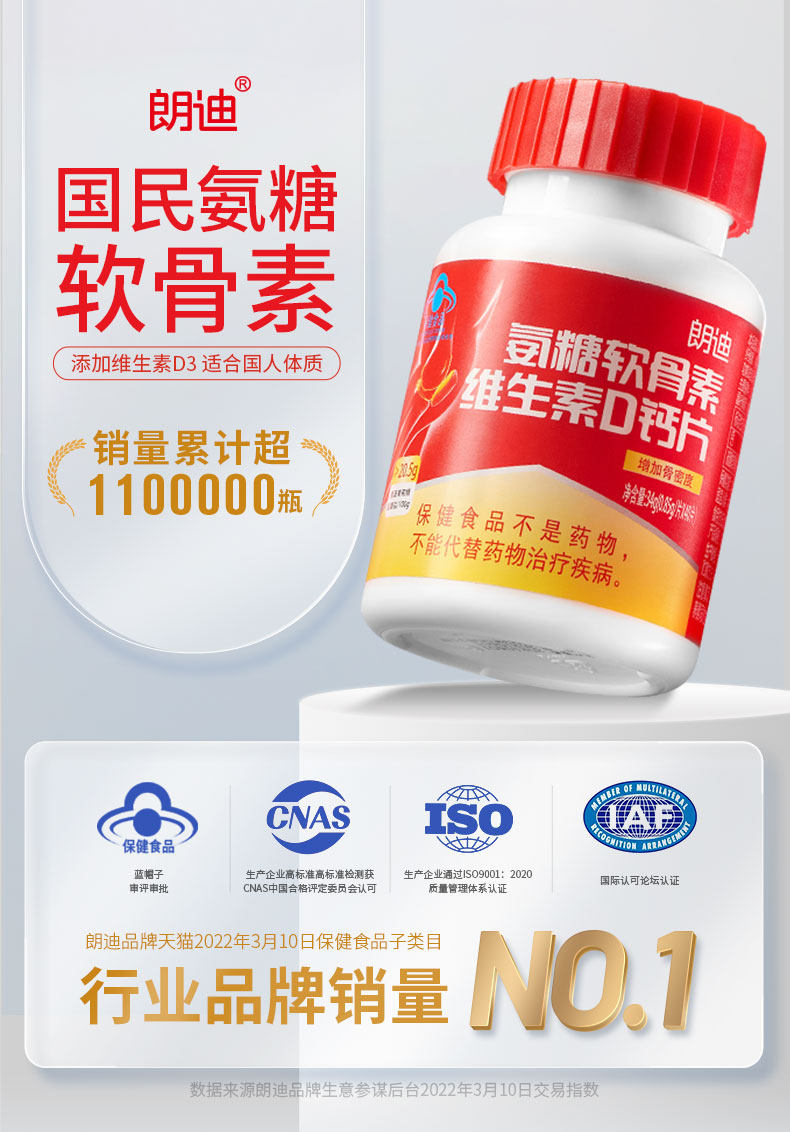 朗迪 氨糖软骨素钙片 40片 图1