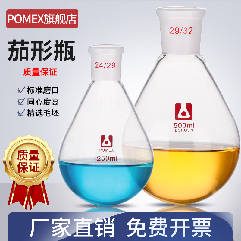 POMEX Egg-shaped Flask Egg-shaped Flask Single Opening Round Bottom Pear Shaped Bottle Egg-shaped Flask Egg-shaped Flask Rotary Steam Bottle 50100250500 1000 2000 3000ml Swivel Steam
