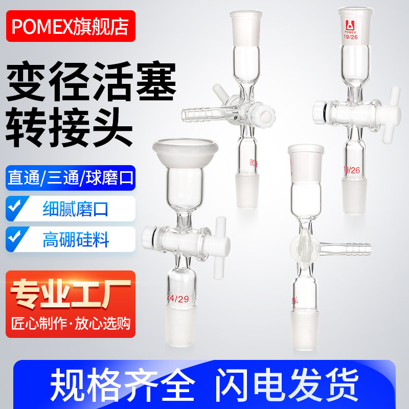 T形接头具活塞变径转换接头变颈三通抽气转接头标口球磨口14/24口/29*2实验室用玻璃转接头仪器器材可定制