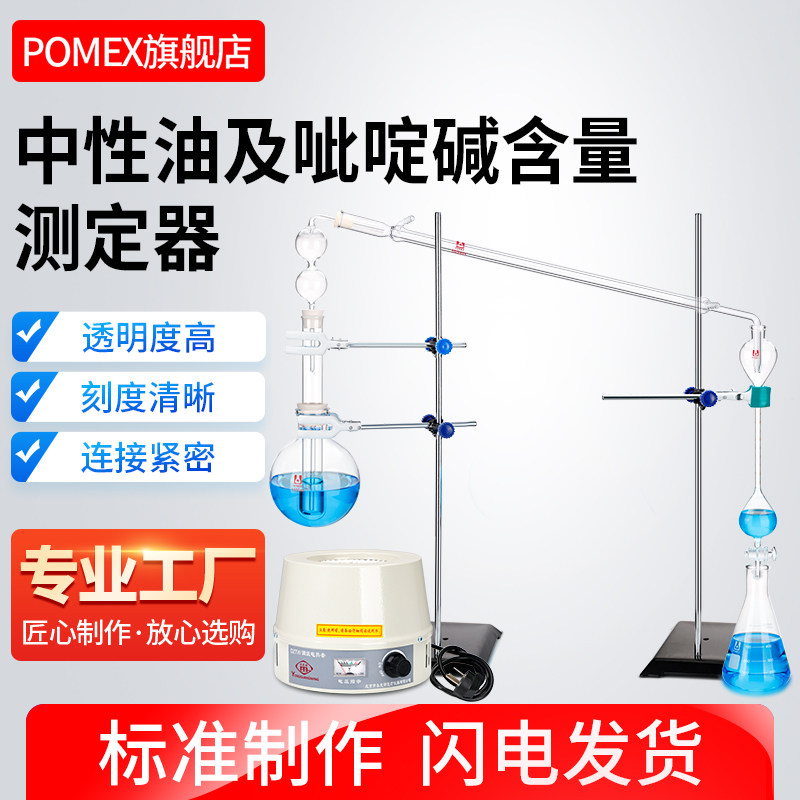 中性油及吡啶碱含量测定装置吡啶碱分析仪器中性油粗酚的检测测定装置GB/T3711-2008化学实验器材玻璃仪器