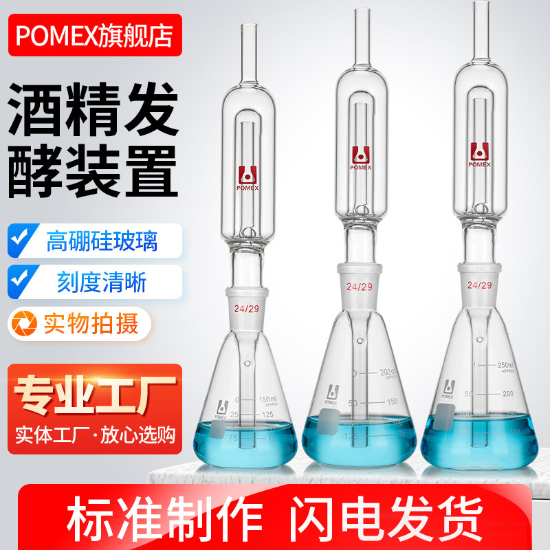 玻璃仪器酒精发酵装置发酵栓结构150/200/250/500/1000ml毫升酒厂实验室发酵结构测定玻璃仪器