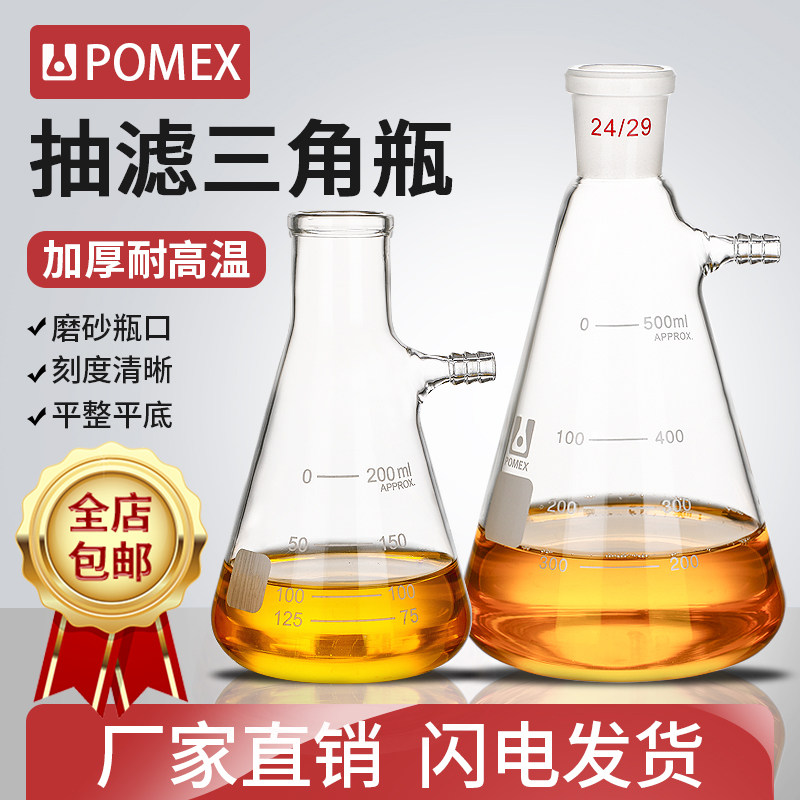 玻璃标准磨口抽滤瓶三角锥形型瓶磨口抽滤瓶标准口具上嘴抽滤瓶50/100/250/500/1000/200030005000ml毫升
