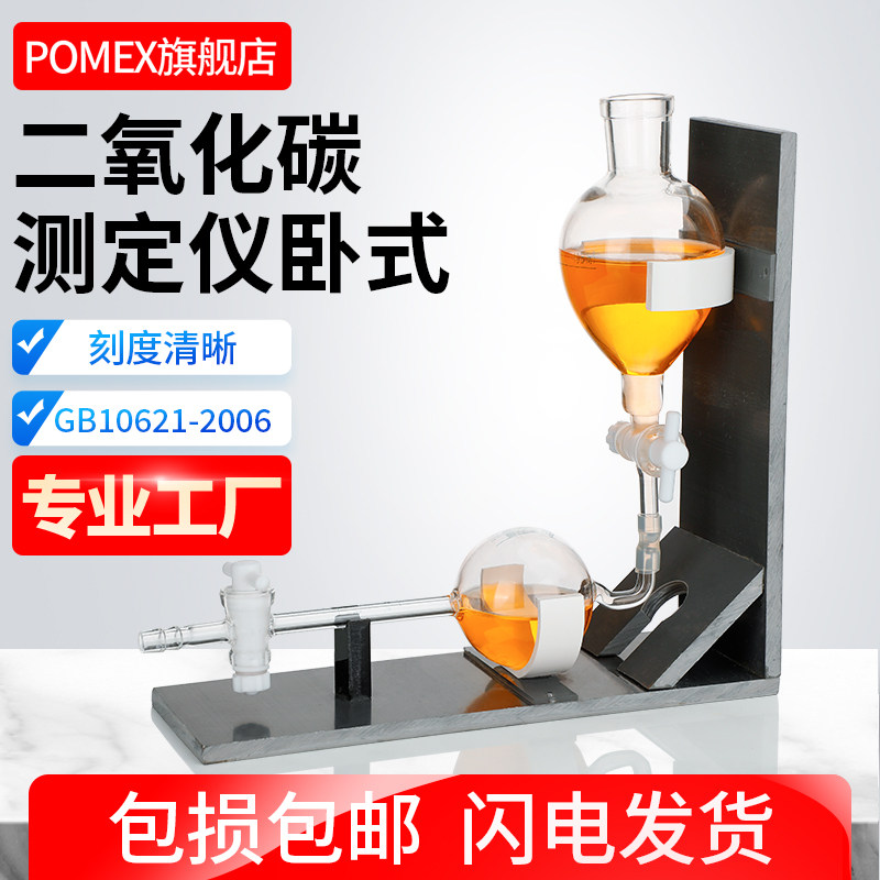 L型二氧化碳纯度测定仪食品添加剂液体CO2纯度测定卧式测法啤酒厂用玻璃仪器