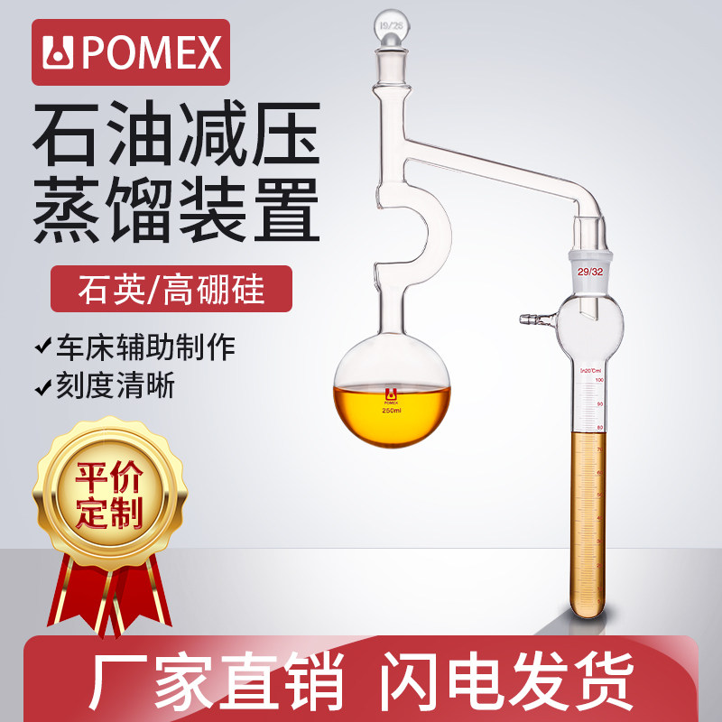 石油减压蒸馏装置石油减压蒸馏烧瓶克式蒸馏装置减压流程装置250ml石英玻璃减压蒸馏装置
