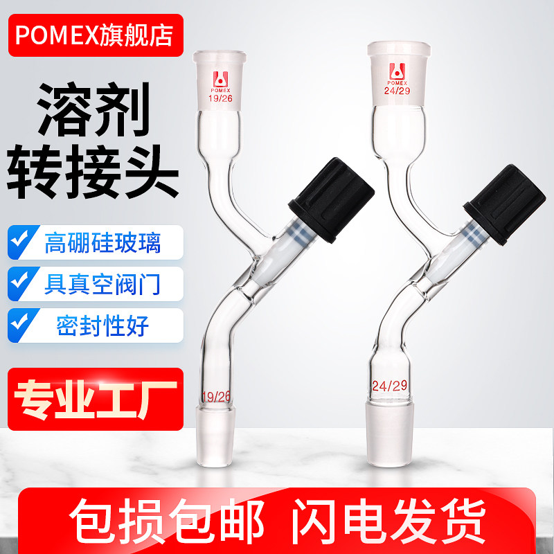 玻璃溶剂转移接头具高真空阀门四氟节门活塞高密封转接口导管活塞抽气接头导气管磨口14 19 24 29 34 40